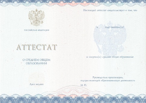 Приобрести аттестат в Петрозаводске
