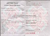Увеличить Стоимость Аттестата Республики Беларусь 2000-2018 г.в. в Питкяранте (Республика Карелия)