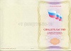 Стоимость Свидетельства о профессии рабочего должности служащего в Пудоже (Республика Карелия)