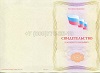Стоимость Свидетельства о должности служащего в Пудоже (Республика Карелия)