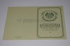 Стоимость Свидетельства о Рождении Белорусской АССР 1950-1959 г. в Пудоже (Республика Карелия)