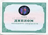 Увеличить Стоимость Диплома Техникума Украины 2001-2013 г.в. в Питкяранте (Республика Карелия)