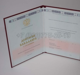 Красный Диплом Бакалавра 2022г ГОЗНАК в Петрозаводске