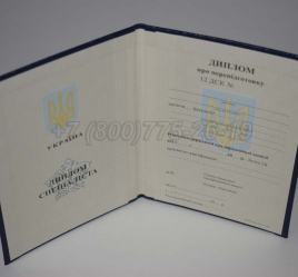 Диплом о Переподготовке Украины 2017г в Петрозаводске