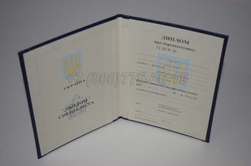 Диплом о Переподготовке Украины 2017г в Петрозаводске