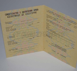 Свидетельство о Браке 1970-1991 Молдавской ССР в Петрозаводске