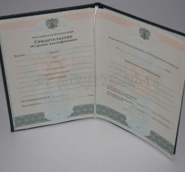 Свидетельство об Уровне Квалификации 2016г в Петрозаводске