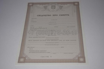 Свидетельство о Смерти Украины 2019г в Петрозаводске