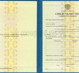 Свидетельство о Повышении Квалификации 2024г в Петрозаводске