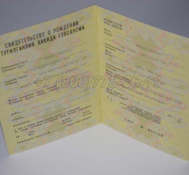 Свидетельство о Рождении 1990г Узбекской ССР в Петрозаводске