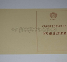 Свидетельство о Рождении 1943-1949 в Петрозаводске