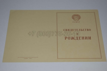 Свидетельство о Рождении 1943-1949 в Петрозаводске