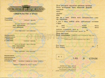 Украинское Свидетельство о Браке 1967г в Петрозаводске