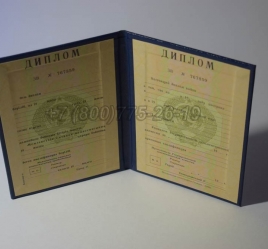 Диплом о Высшем Образовании Казахской ССР в Петрозаводске