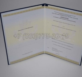 Диплом о Переподготовке 2023г РУДН в Петрозаводске