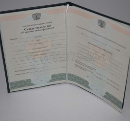 Свидетельство об Уровне Квалификации 2024г в Петрозаводске