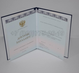 Диплом Бакалавра 2025г ООО "Знак" в Петрозаводске