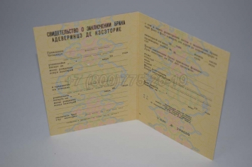 Свидетельство о Браке 1988г Молдавской ССР в Петрозаводске