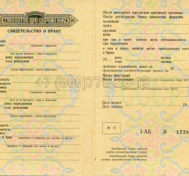 Украинское Свидетельство о Браке 1965г в Петрозаводске