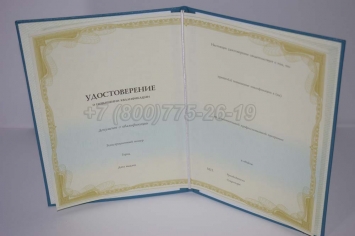 Удостоверение о Повышении Квалификации в Петрозаводске