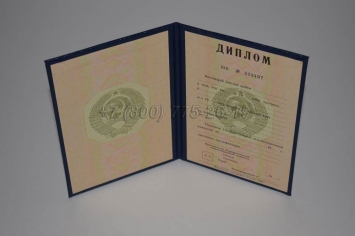 Диплом о Высшем Образовании 1996г ГОЗНАК в Петрозаводске