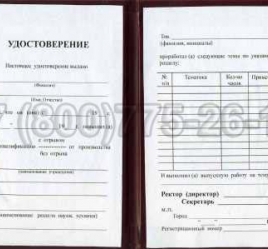 Удостоверение Рабочей Специальности "Оператор заправочных станций" в Петрозаводске