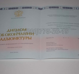Диплом Адъюнктуры 2017г в Петрозаводске