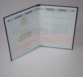 Диплом Магистра 2025г ГОЗНАК в Петрозаводске
