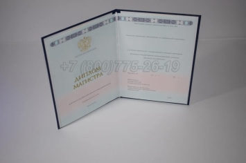 Диплом Магистра 2025г ГОЗНАК в Петрозаводске