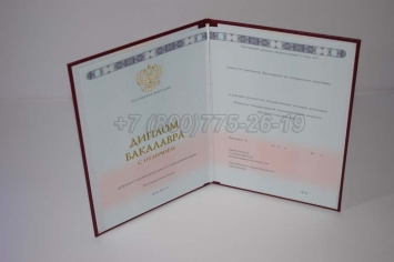 Красный Диплом Бакалавра 2024г ГОЗНАК в Петрозаводске