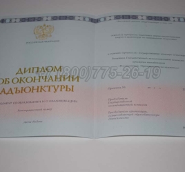 Диплом Адъюнктуры 2023г в Петрозаводске