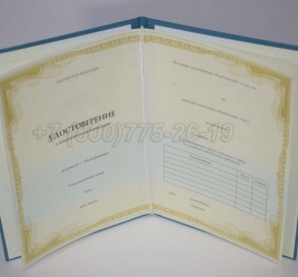 Удостоверение о Краткосрочном Повышении Квалификации в Петрозаводске